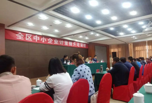 赤峰市舉辦全區(qū)中小企業(yè)計量提升培訓班